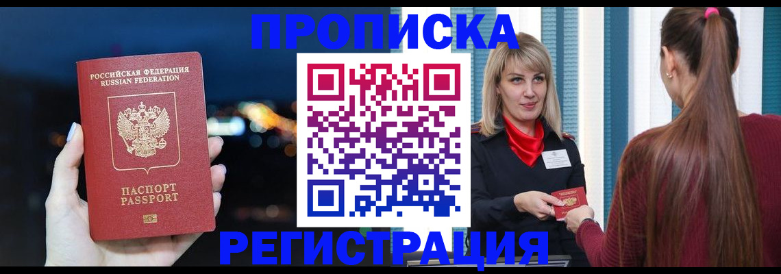 временная регистрация надежно в Апатитах