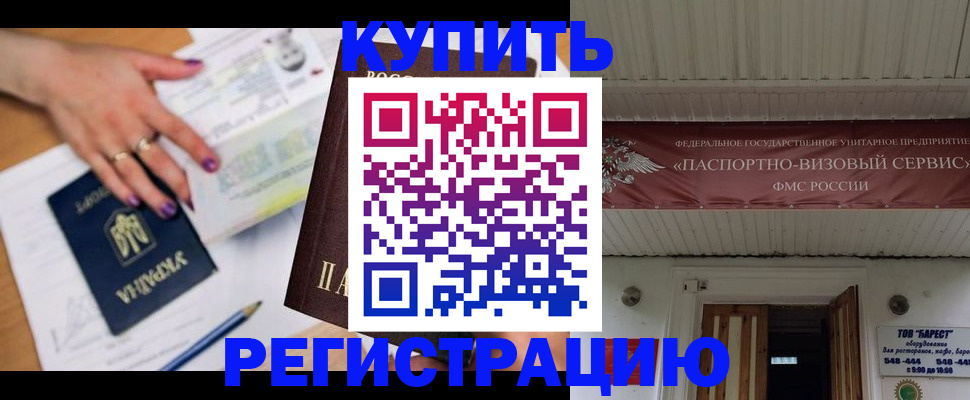 прописка в Апатитах